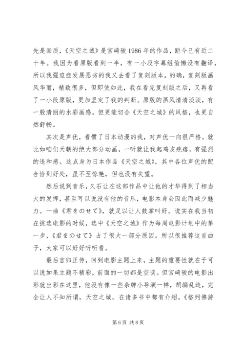 天空之城读后感精选 (2).docx