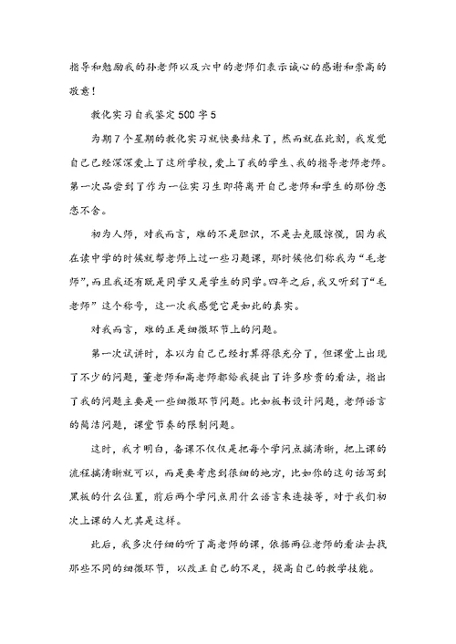 [实习自我鉴定100字]教育实习自我鉴定500字