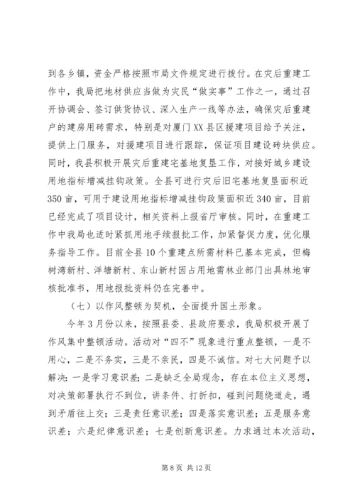 国资局年底工作报告及明年思路.docx