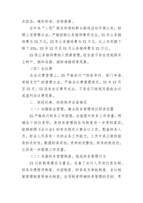 财务专项工作自检的自查报告范文（通用5篇）.docx