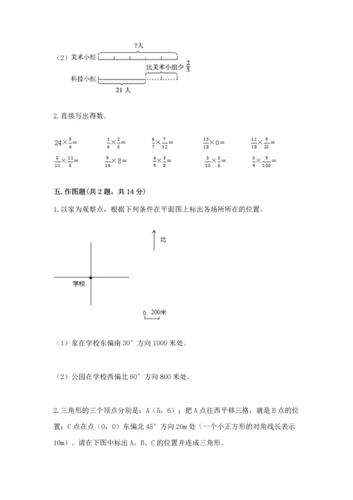 人教版六年级上册数学期末检测卷【原创题】.docx
