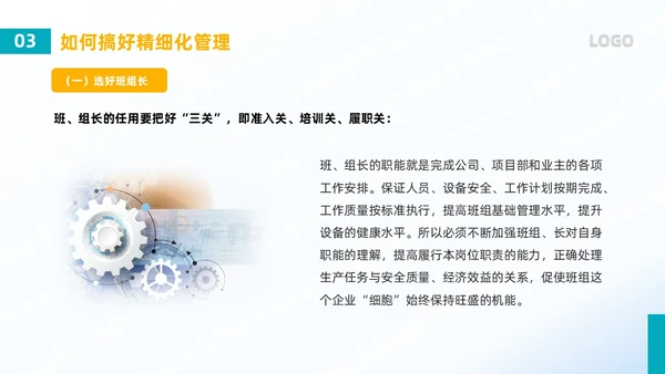 蓝色简约风班组精细化管理PPT