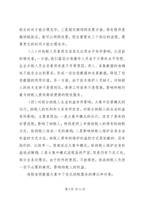 信息化条件下深化纳税服务方式的研究 (2).docx