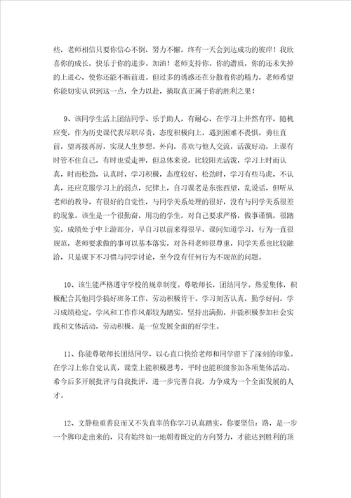 2023年最新的学生社区服务评价评语六篇