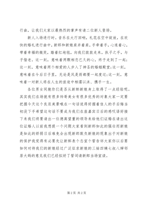 婚礼主持人开场白.docx