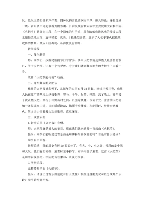 火把节教案四篇.docx