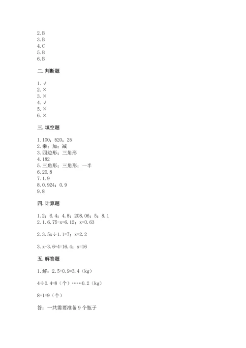 人教版数学五年级上册期末考试试卷精品（典型题）.docx