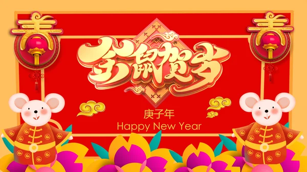 2020鼠年金鼠贺岁电子贺卡PPT模板