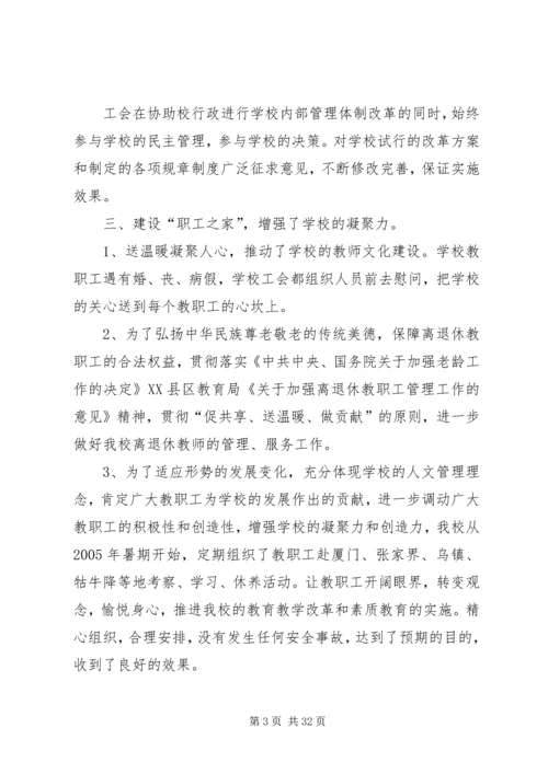 学校工会工作报告.docx