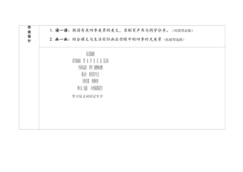 【新教材】统编版一上单元整理课 语文园地五 教学设计