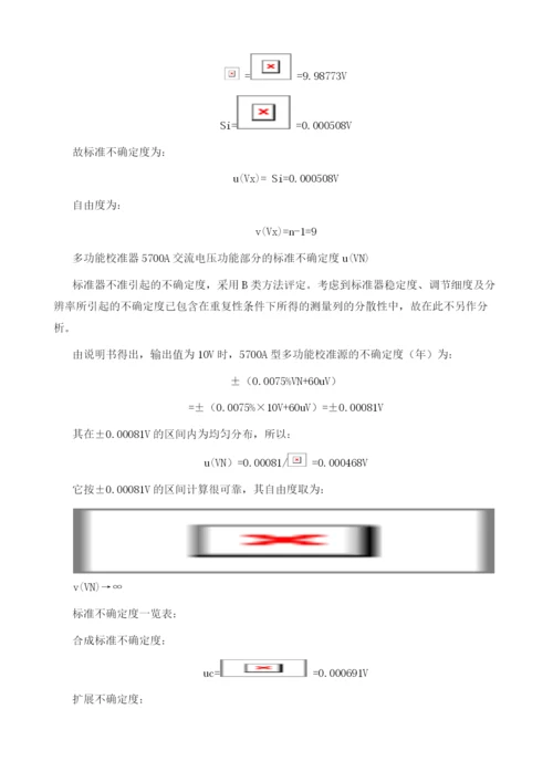 交流数字电流电压表检定项目开发.docx