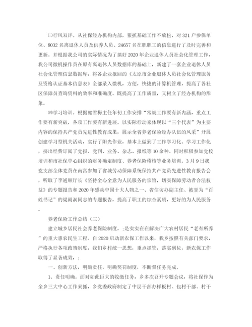 精编之年养老保险工作总结范文.docx