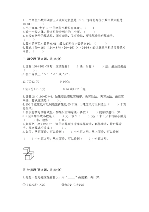 小学四年级下册数学期中测试卷带答案（新）.docx