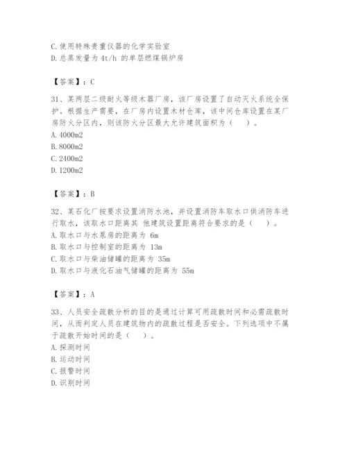 注册消防工程师之消防安全技术实务题库附参考答案（巩固）.docx