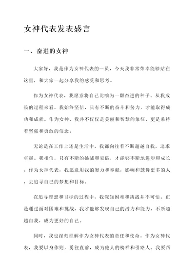 女神代表发表感言