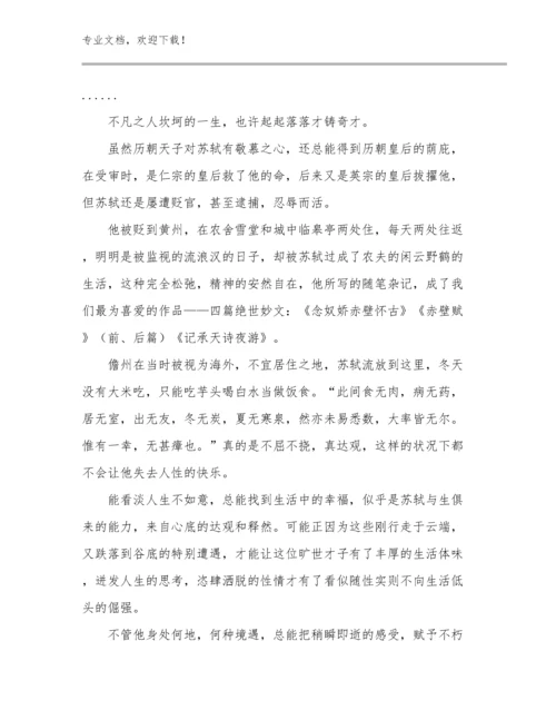 2024教师爱心与教育读书心得范文25篇文档汇编.docx