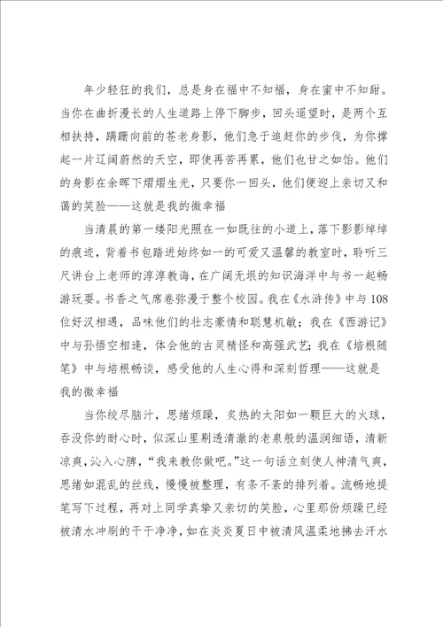 我们的爱作文800字