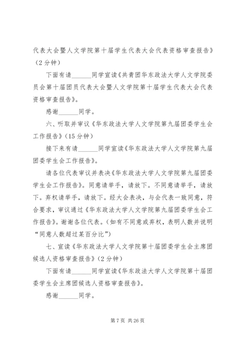 双代会简讯初稿.docx