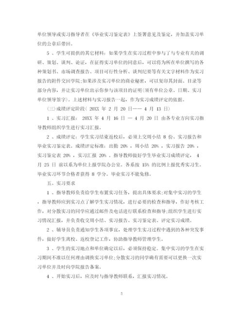 精编之毕业生实习计划书范文.docx