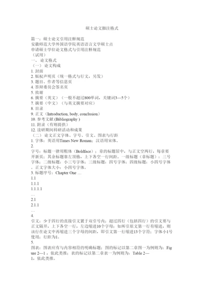 【精编】硕士论文脚注格式.docx