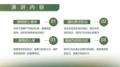 绿色大气八一军事部队工作总结PPT