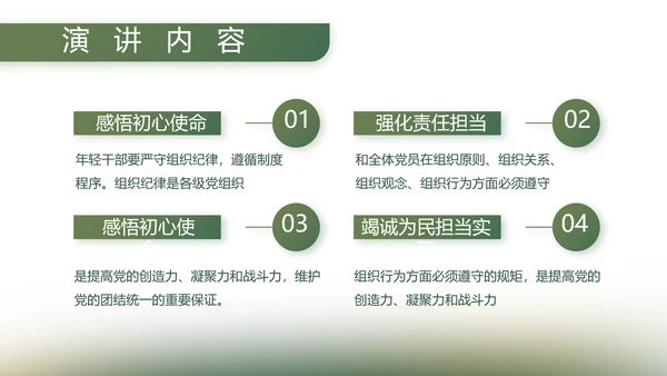绿色大气八一军事部队工作总结PPT