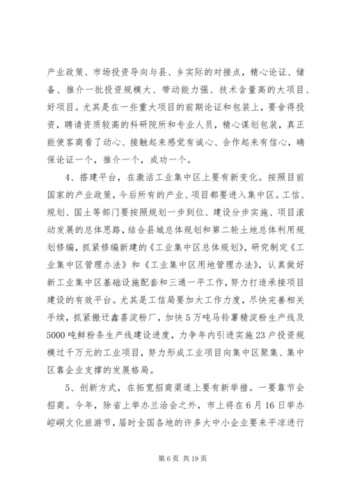 县招商引资大会领导讲话.docx