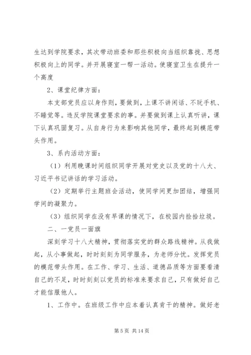 换位思考勇于担当践行党的群众路线.docx