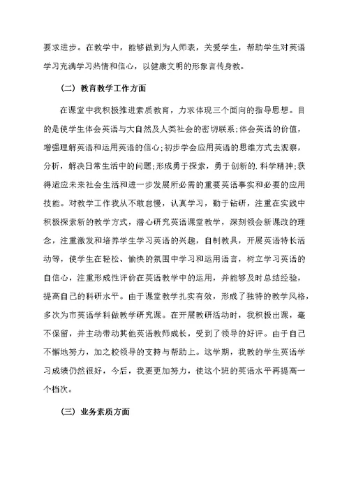 初三英语教师个人工作总结