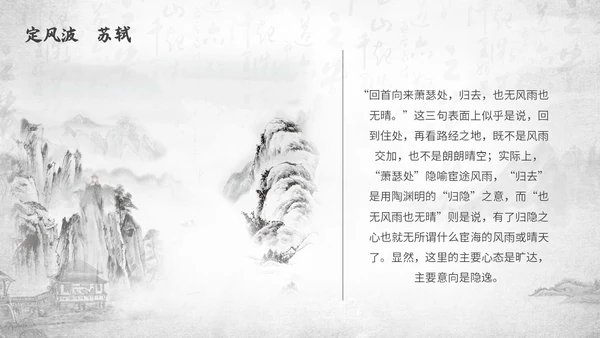深色古风古代诗人作家人物介绍苏轼诗词PPT模板课件