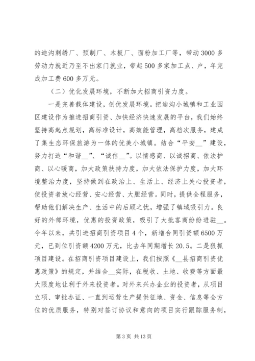 乡镇工作总结和工作计划的报告.docx