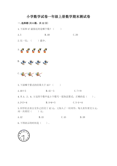 小学数学试卷一年级上册数学期末测试卷附参考答案（培优b卷）.docx