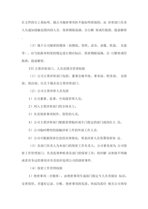 物业档案保密及消防管理制度.docx