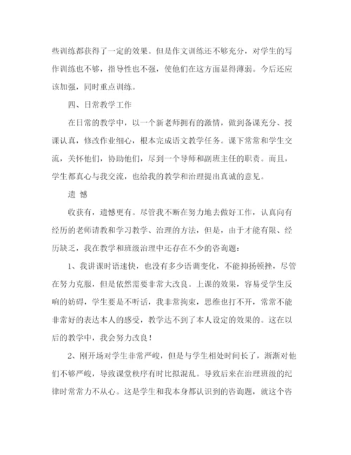 精编之新教师个人工作参考总结范文（通用）.docx