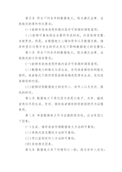 中华人民共和国电子签名法.docx