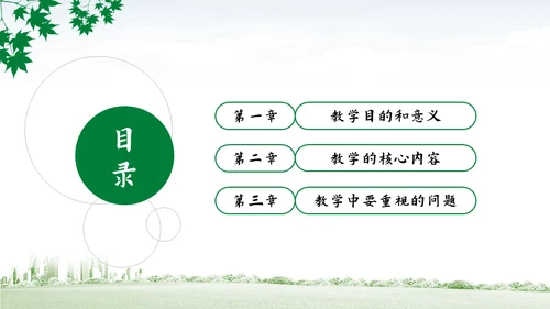初中语文课程教学大纲通用PPT课件