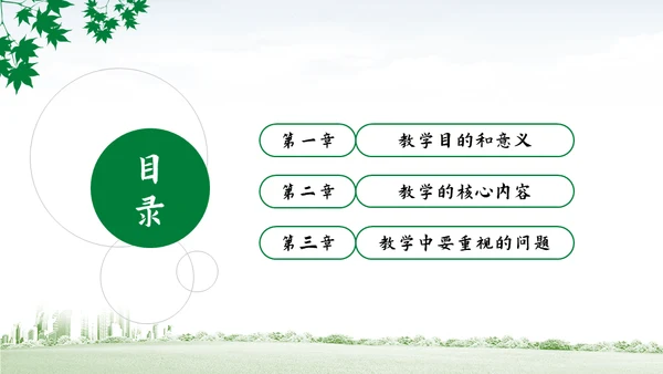 初中语文课程教学大纲通用PPT课件