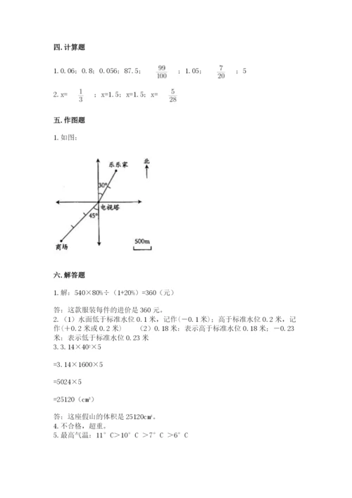 小升初六年级期末试卷附参考答案（满分必刷）.docx