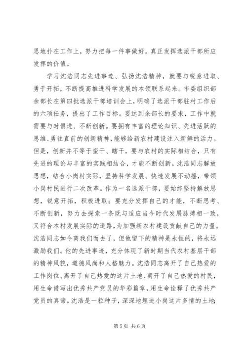 学习普发兴、沈浩、梅阳林先进事迹心得体会 (5).docx