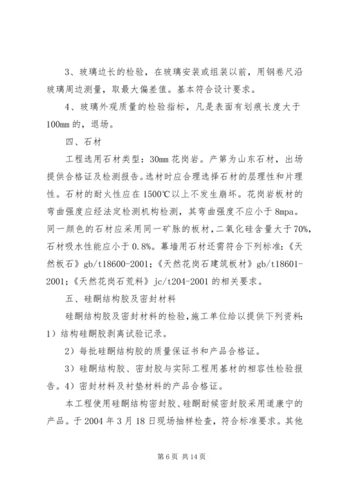 安全文明阶段评估报告 (5).docx