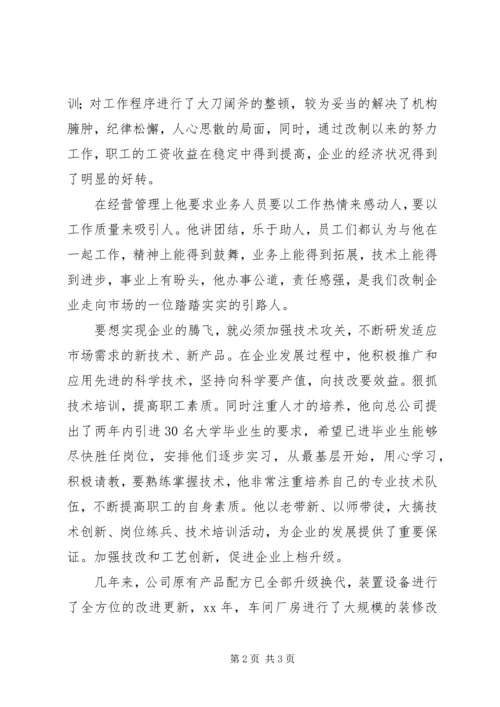 优秀管理者事迹材料 (2).docx