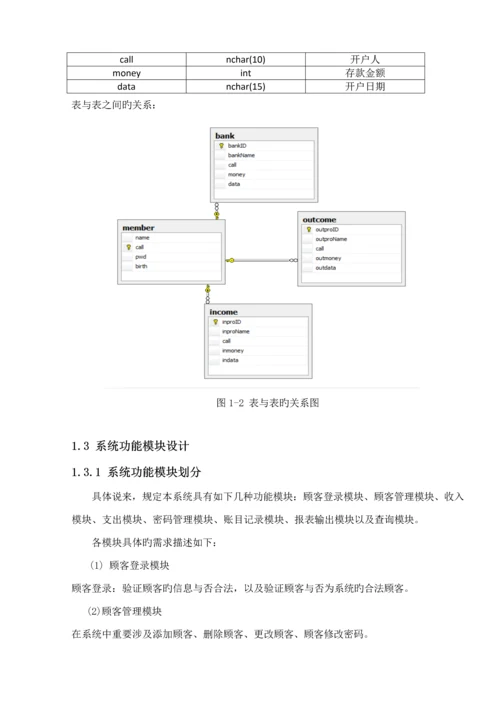 UML家庭理财基础管理系统优质课程设计专项说明书.docx