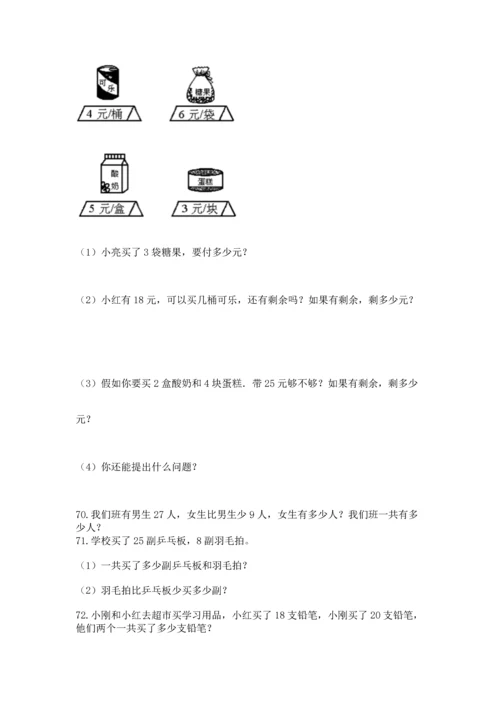 小学二年级上册数学应用题100道及完整答案【精选题】.docx