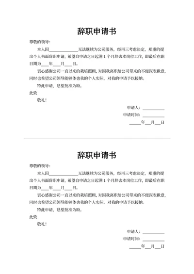 辞职申请书