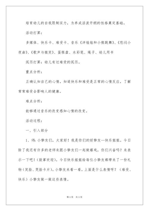 2022大班心理健康教案.docx