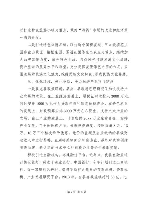 产业发展大会讲话.docx