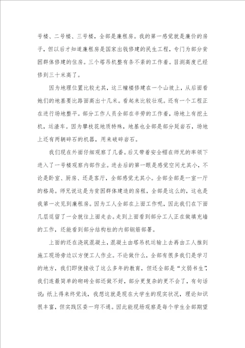 2021年施工实习心得体会 1