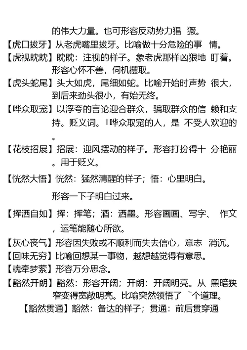 中考常考成语整理正式使用的材料