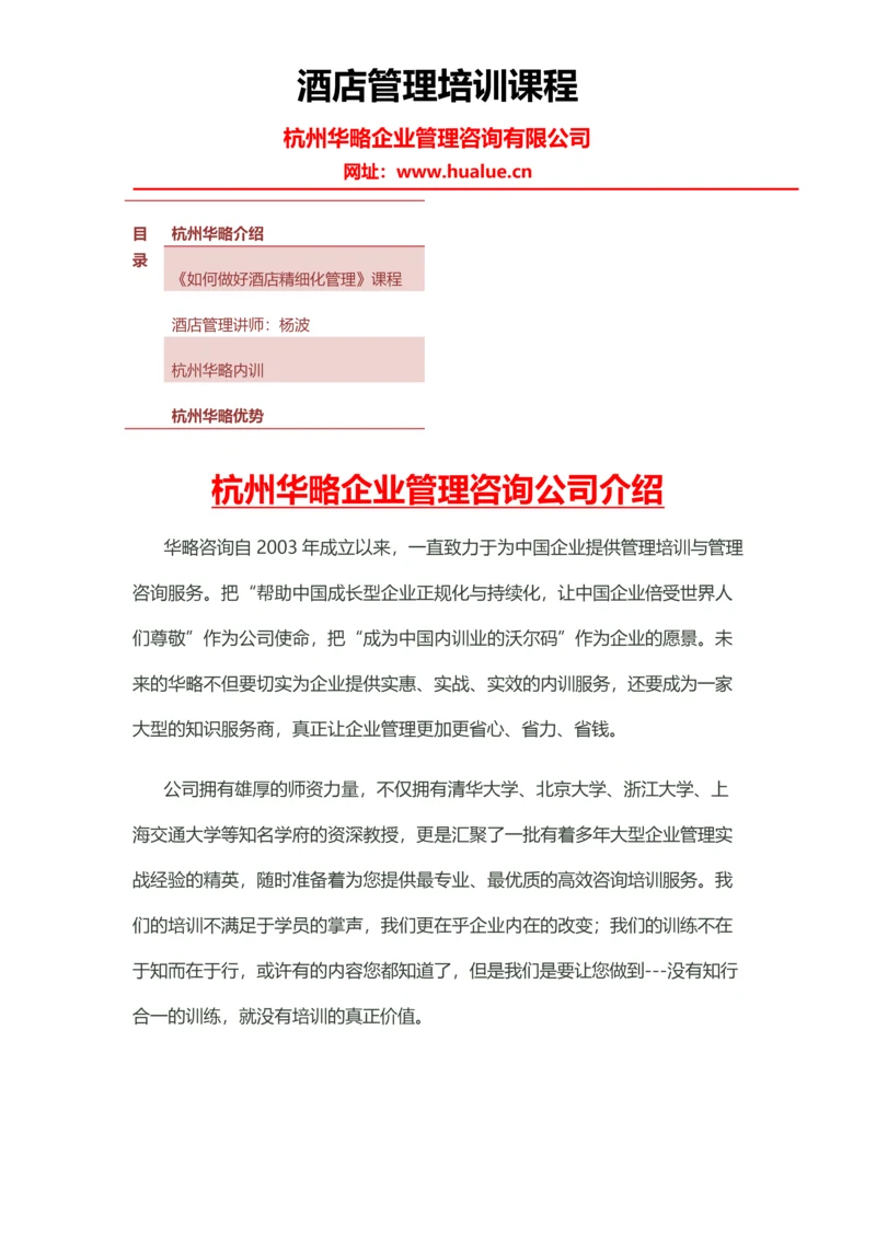 酒店管理培训课程.docx