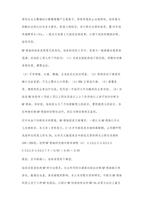 三种肺炎支原体检测法的临床应用分析4300字.docx